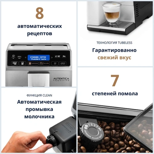 Кофемашина DeLonghi ETAM29.660.SB Графин для молока; мерная ложка; полоска для определения жёсткости воды; инструкция