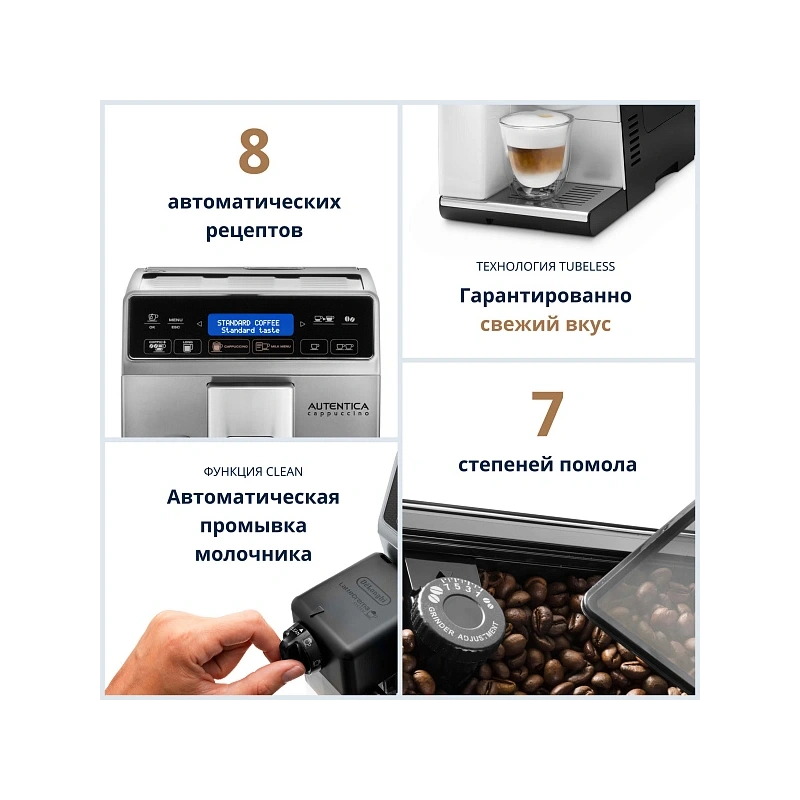 Кофемашина DeLonghi ETAM29.660.SB Графин для молока; мерная ложка; полоска для определения жёсткости воды; инструкция