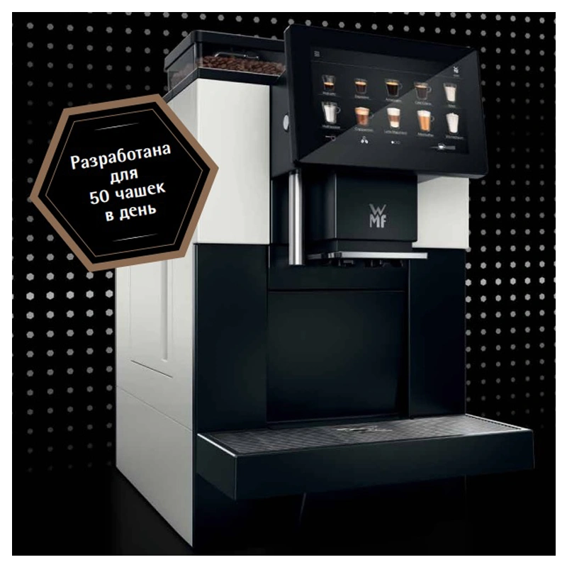 Кофемашина WMF 950 S