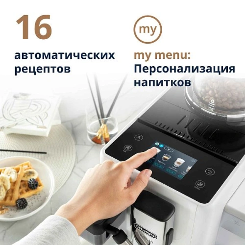 Кофемашина DeLonghi EXAM440.55.W Сменный контейнер для зёрен (2шт.); мерная ложка; полоска для определения жёсткости воды