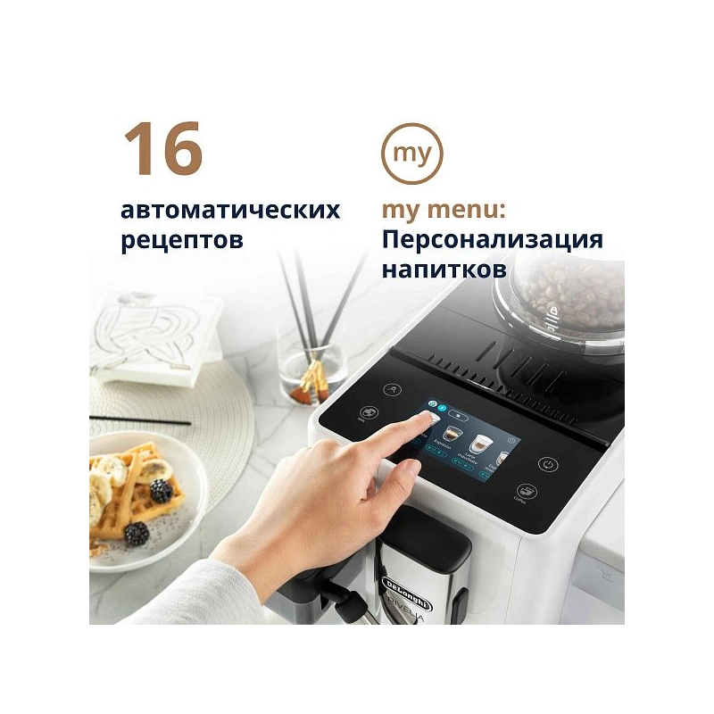 Кофемашина DeLonghi EXAM440.55.W Сменный контейнер для зёрен (2шт.); мерная ложка; полоска для определения жёсткости воды