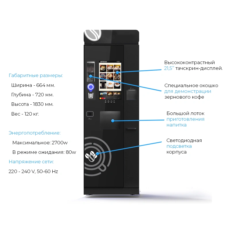 Кофейный автомат Jetinno JL300