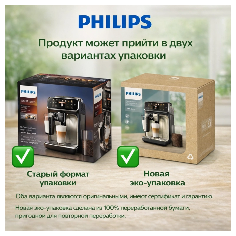 Кофемашина Philips EP4449/70 Series 4400 LatteGo мерная ложка, тест-полоска для определения жесткости воды, фильтр AquaClean