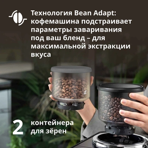 Кофемашина DeLonghi EXAM440.55.B Сменный контейнер для зёрен (2шт.); мерная ложка; полоска для определения жёсткости воды