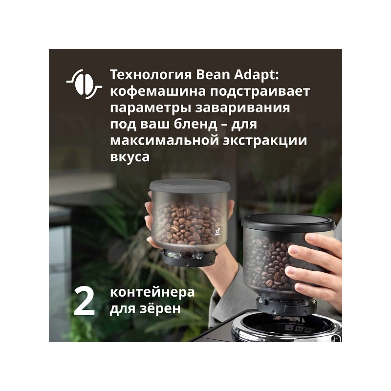 Кофемашина DeLonghi EXAM440.55.B Сменный контейнер для зёрен (2шт.); мерная ложка; полоска для определения жёсткости воды