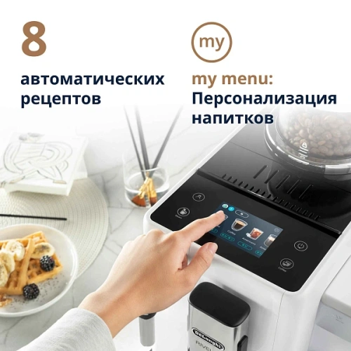Кофемашина DeLonghi EXAM440.35.W Сменный контейнер для зёрен (2шт.); мерная ложка; полоска для определения жёсткости воды
