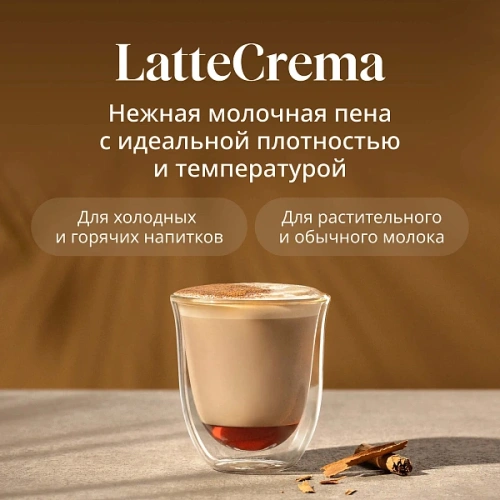 Кофемашина Delonghi ECAM630.75.TSM Два кувшина для молока LatteCrema Hot (горячие напитки); LatteCrema Cool (холодные напитки); фильтр для воды; мерная ложка для молотого кофе с кисточкой; силиконовая форма для льда; полоска для определения жесткости воды